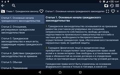 Tangkapan layar apk Civil Code of Russia Free 3