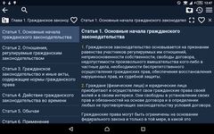 Civil Code of Russia Free Screenshot APK 