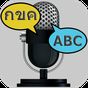 Voice Translator All Language apk icon