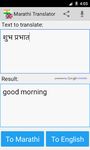 Marathi traductor captura de pantalla apk 3