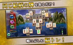 上海 無料ゲーム ～ 麻雀 ソリティア パズル～ のスクリーンショットapk 9