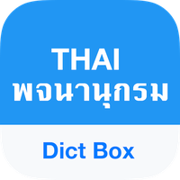 english to thai dictionary