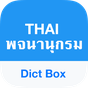 English Thai Dictionary Box