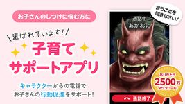 鬼から電話　子育てシーンに役立つサポートアプリ のスクリーンショットapk 14