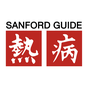 Sanford Guide:Antimicrobial Rx icon