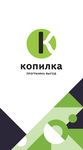 Картинка 7 Копилка