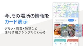 Yahoo!マップ - 最新地図、ナビや乗換も 屏幕截图 apk 6