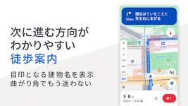 Yahoo!マップ - 最新地図、ナビや乗換も 屏幕截图 apk 2