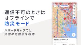 Yahoo!マップ - 最新地図、ナビや乗換も 屏幕截图 apk 