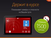 Скриншот 1 APK-версии HUD АнтиРадар – Россия