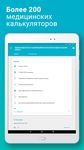 Скриншот 3 APK-версии Справочник врача - МКБ-10, РЛС