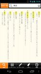 三省堂国語辞典 第七版 公式アプリ| 縦書き＆辞書感覚の検索 のスクリーンショットapk 10