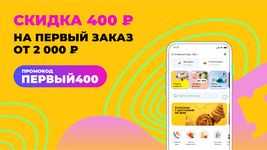 Скриншот 2 APK-версии Утконос Интернет-гипермаркет