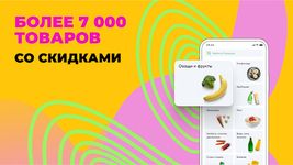 Скриншот 13 APK-версии Утконос Интернет-гипермаркет