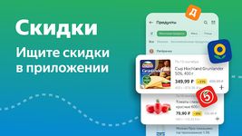 Скриншот 6 APK-версии Едадил — акции в супермаркетах