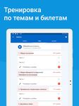 Скриншот 7 APK-версии Экзамен ПДД 2018- Билеты ГИБДД