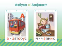 Скриншот 7 APK-версии Развивающие карточки для детей