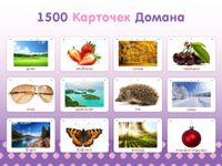 Скриншот 5 APK-версии Развивающие карточки для детей