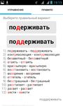 Скриншот 13 APK-версии Русский язык. Упражнения