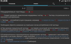 Скриншот 11 APK-версии Русский язык. Упражнения