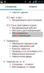 Скриншот 14 APK-версии Русский язык. Упражнения