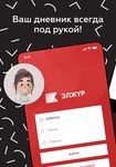 Скриншот 12 APK-версии ЭлЖур.Дневник