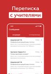 Скриншот 1 APK-версии ЭлЖур.Дневник