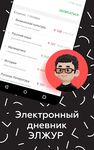 Скриншот 9 APK-версии ЭлЖур.Дневник