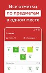 Скриншот 6 APK-версии ЭлЖур.Дневник