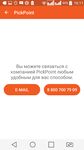Скриншот 16 APK-версии PickPoint Russia
