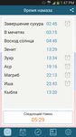 Скриншот 4 APK-версии Время намаза