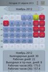 Скриншот 5 APK-версии Простой Календарь Выходных РФ