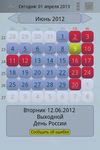 Скриншот  APK-версии Простой Календарь Выходных РФ