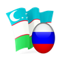 Русско узбекский словарь APK