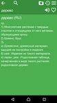 Russian Explan. Dictionary Fr captura de pantalla apk 5