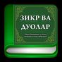 APK-иконка Зикр ва дуолар китоби