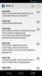 Картинка 2 МКБ 10 (Free)