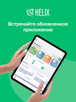 Скриншот 13 APK-версии Helix