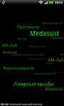 Картинка 15 Справочник врача: MedAssist