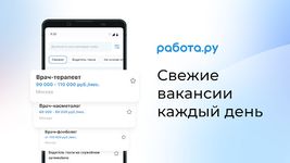 Скриншот 1 APK-версии Работа.ру - Поиск работы