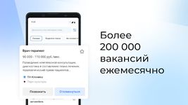 Скриншот 2 APK-версии Работа.ру - Поиск работы