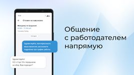 Скриншот 3 APK-версии Работа.ру - Поиск работы