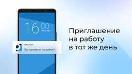 Скриншот  APK-версии Работа.ру - Поиск работы