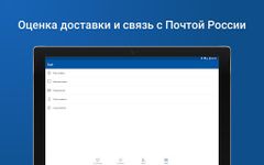 Скриншот 4 APK-версии Почта России