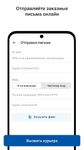 Скриншот 1 APK-версии Почта России