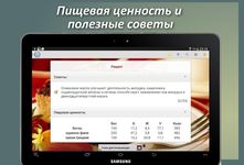 Скриншот 1 APK-версии Рецепты на каждый день.