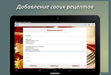 Скриншот  APK-версии Рецепты на каждый день.