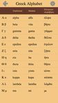 Letras griegas y alfabeto captura de pantalla apk 14