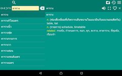 Captura de tela do apk English Thai Dictionary Free 1