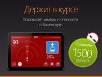 Скриншот 4 APK-версии HUD АнтиРадар (бесплатно)